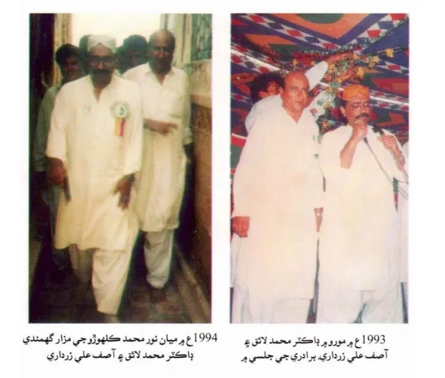 Historical Gatherings with Asif Ali Zardari (1993–1994)